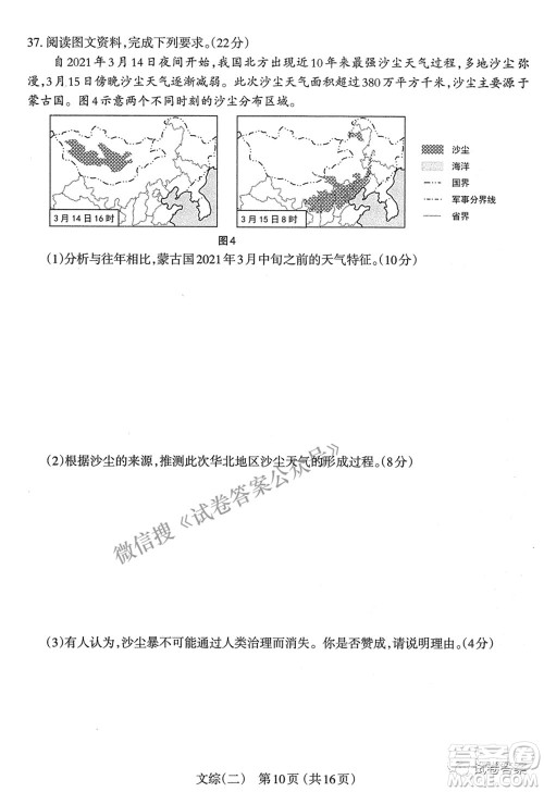 太原市2021年高三年级模拟考试二文科综合试卷及答案 太原市2021年高三年级模拟考试二文科综合试卷及答案