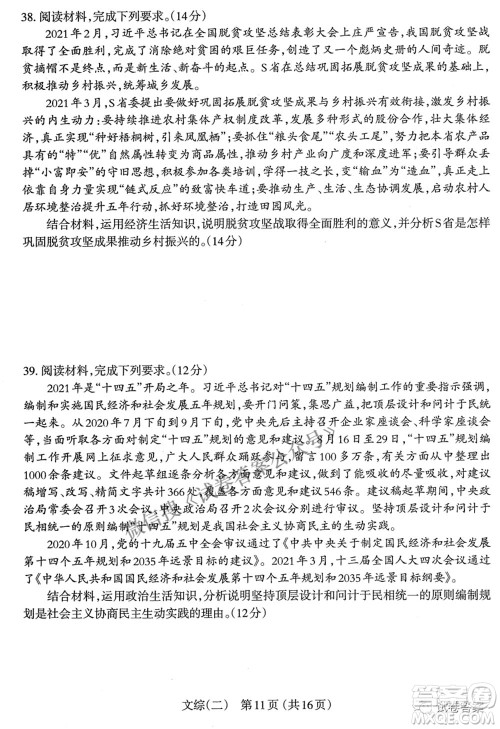 太原市2021年高三年级模拟考试二文科综合试卷及答案 太原市2021年高三年级模拟考试二文科综合试卷及答案