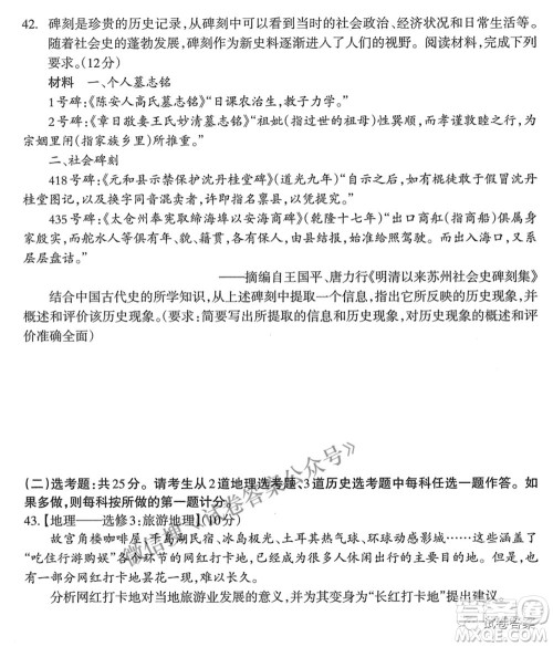 太原市2021年高三年级模拟考试二文科综合试卷及答案 太原市2021年高三年级模拟考试二文科综合试卷及答案