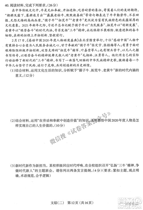 太原市2021年高三年级模拟考试二文科综合试卷及答案 太原市2021年高三年级模拟考试二文科综合试卷及答案