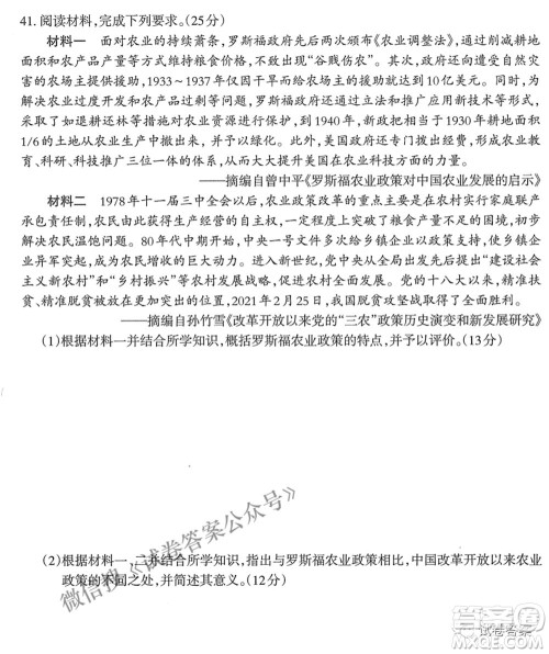 太原市2021年高三年级模拟考试二文科综合试卷及答案 太原市2021年高三年级模拟考试二文科综合试卷及答案