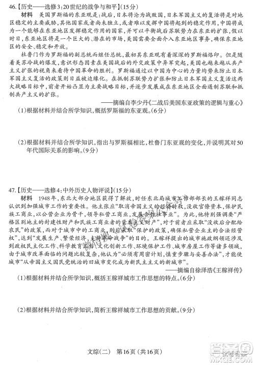 太原市2021年高三年级模拟考试二文科综合试卷及答案 太原市2021年高三年级模拟考试二文科综合试卷及答案