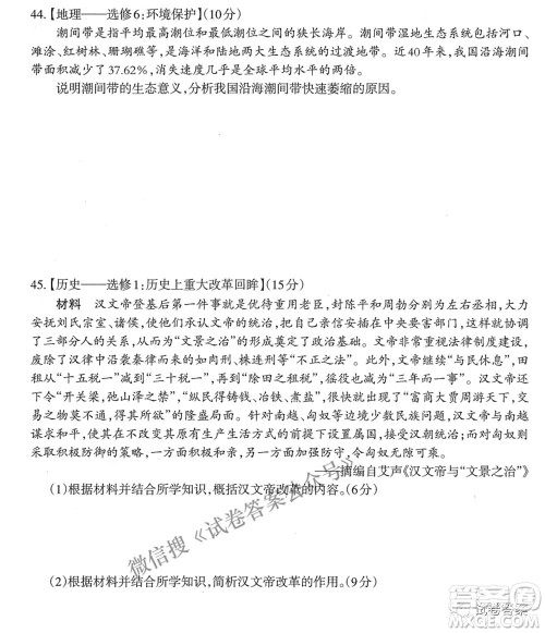 太原市2021年高三年级模拟考试二文科综合试卷及答案 太原市2021年高三年级模拟考试二文科综合试卷及答案