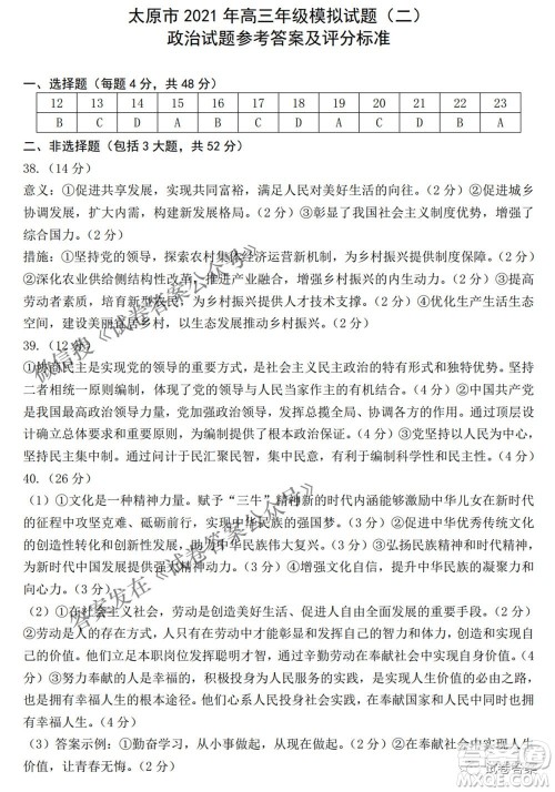 太原市2021年高三年级模拟考试二文科综合试卷及答案 太原市2021年高三年级模拟考试二文科综合试卷及答案