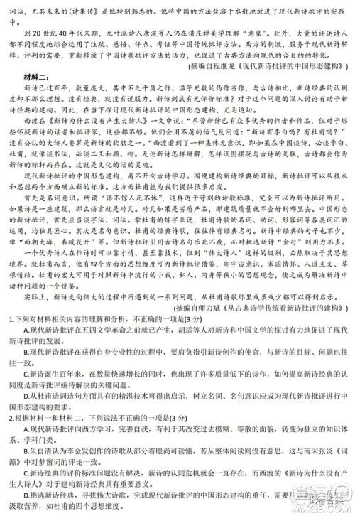 邯郸市2021届高三模拟考试语文试题及答案 邯郸市2021届高三模拟考试语文试题及答案