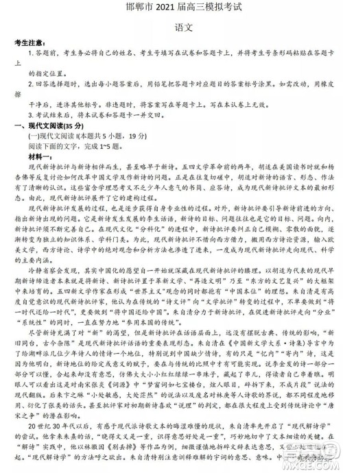 邯郸市2021届高三模拟考试语文试题及答案 邯郸市2021届高三模拟考试语文试题及答案