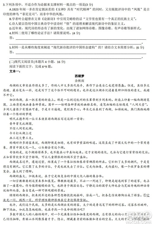 邯郸市2021届高三模拟考试语文试题及答案 邯郸市2021届高三模拟考试语文试题及答案
