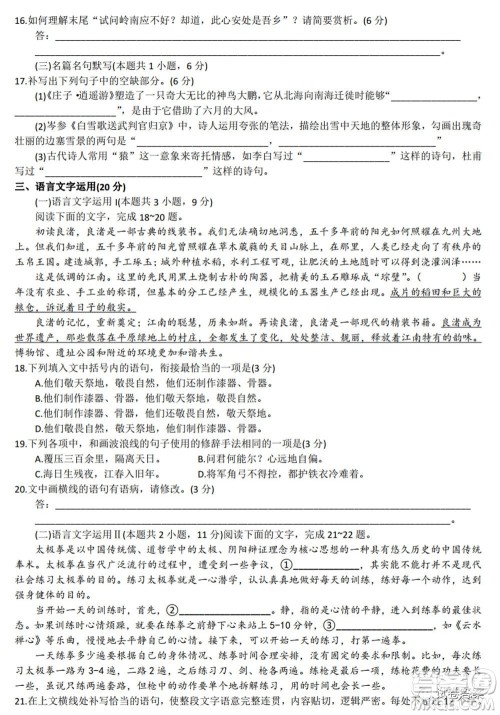 邯郸市2021届高三模拟考试语文试题及答案 邯郸市2021届高三模拟考试语文试题及答案
