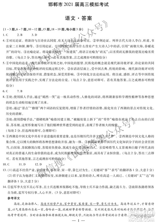 邯郸市2021届高三模拟考试语文试题及答案 邯郸市2021届高三模拟考试语文试题及答案