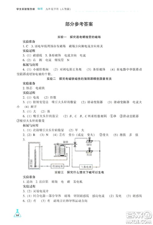 辽海出版社2021学生实验报告册九年级物理下册人教版答案