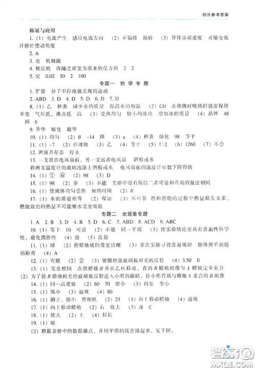 辽海出版社2021学生实验报告册九年级物理下册人教版答案