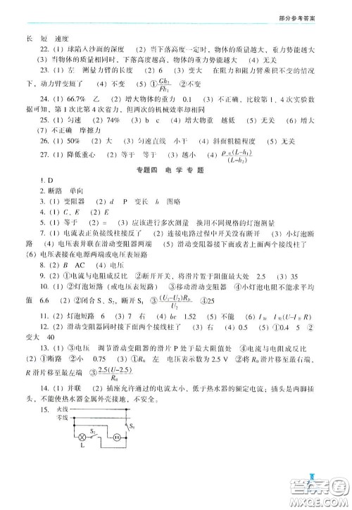 辽海出版社2021学生实验报告册九年级物理下册人教版答案
