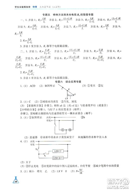 辽海出版社2021学生实验报告册九年级物理下册人教版答案
