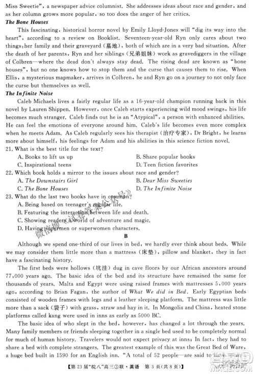 皖南八校2021届高三第三次联考英语试题及答案 皖南八校2021届高三第三次联考英语试题及答案