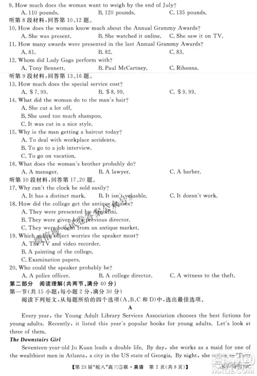 皖南八校2021届高三第三次联考英语试题及答案