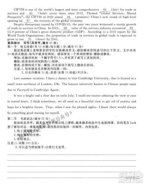 皖南八校2021届高三第三次联考英语试题及答案 皖南八校2021届高三第三次联考英语试题及答案