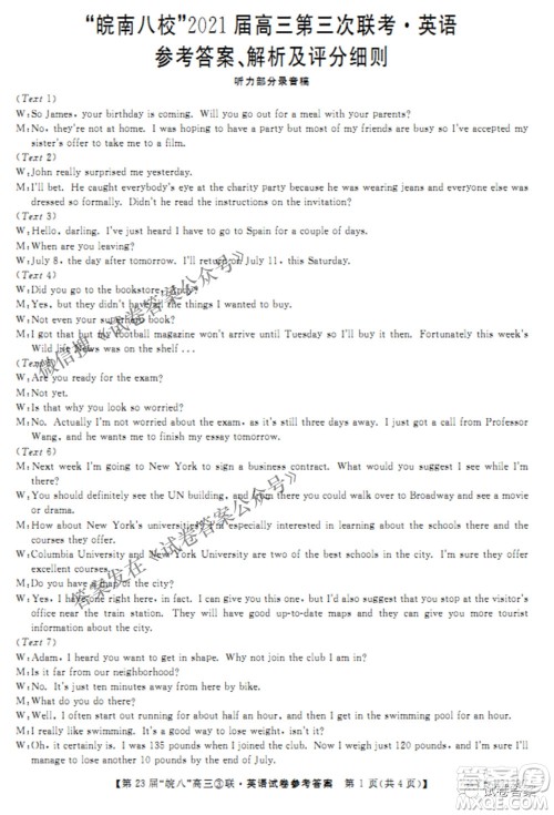 皖南八校2021届高三第三次联考英语试题及答案 皖南八校2021届高三第三次联考英语试题及答案