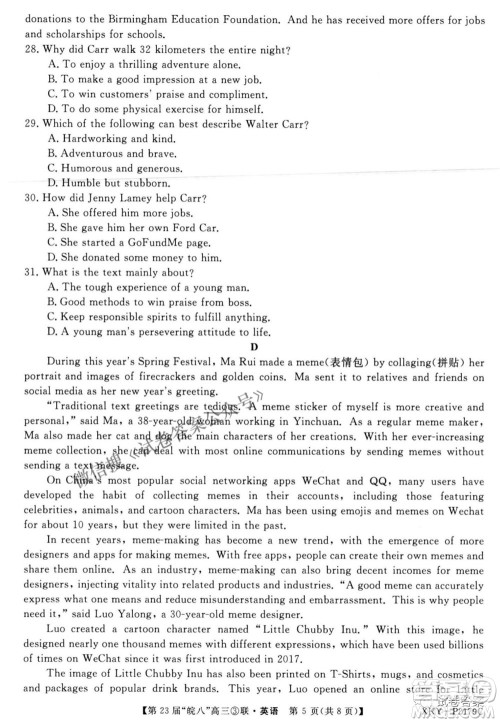 皖南八校2021届高三第三次联考英语试题及答案 皖南八校2021届高三第三次联考英语试题及答案
