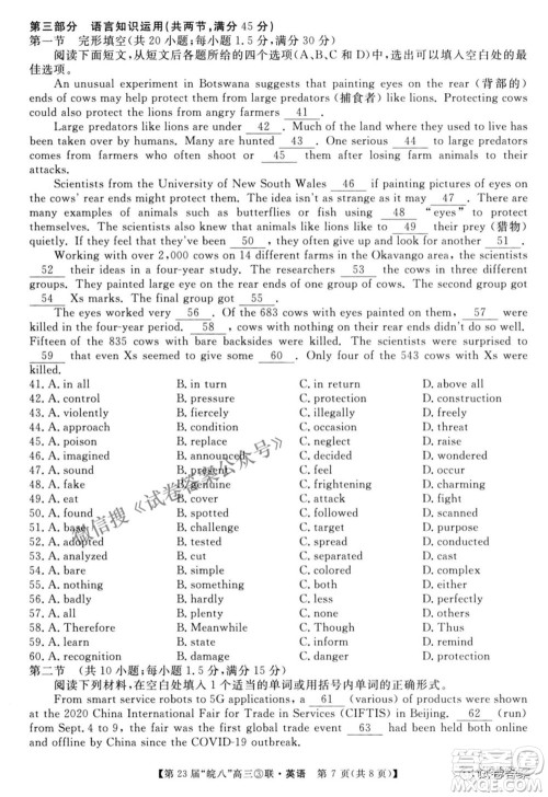 皖南八校2021届高三第三次联考英语试题及答案 皖南八校2021届高三第三次联考英语试题及答案
