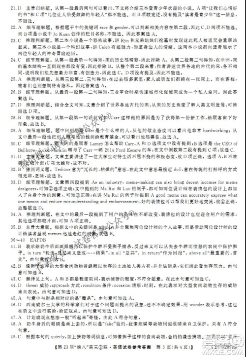 皖南八校2021届高三第三次联考英语试题及答案 皖南八校2021届高三第三次联考英语试题及答案