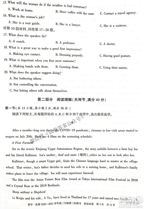 2021年慕华优策高三年级第三次联考英语试题及答案 2021年慕华优策高三年级第三次联考英语试题及答案