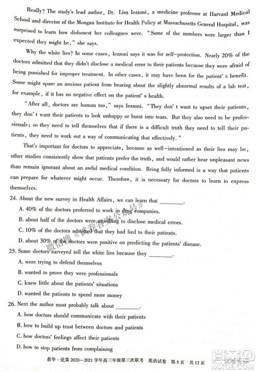 2021年慕华优策高三年级第三次联考英语试题及答案 2021年慕华优策高三年级第三次联考英语试题及答案