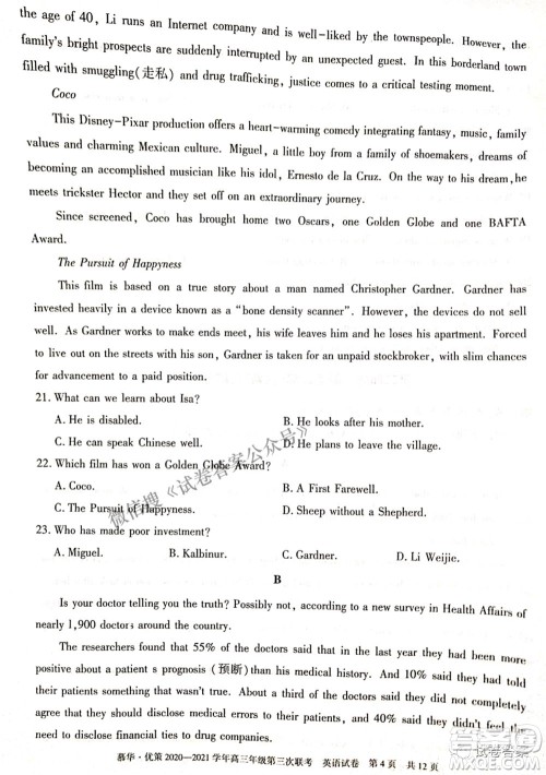 2021年慕华优策高三年级第三次联考英语试题及答案 2021年慕华优策高三年级第三次联考英语试题及答案