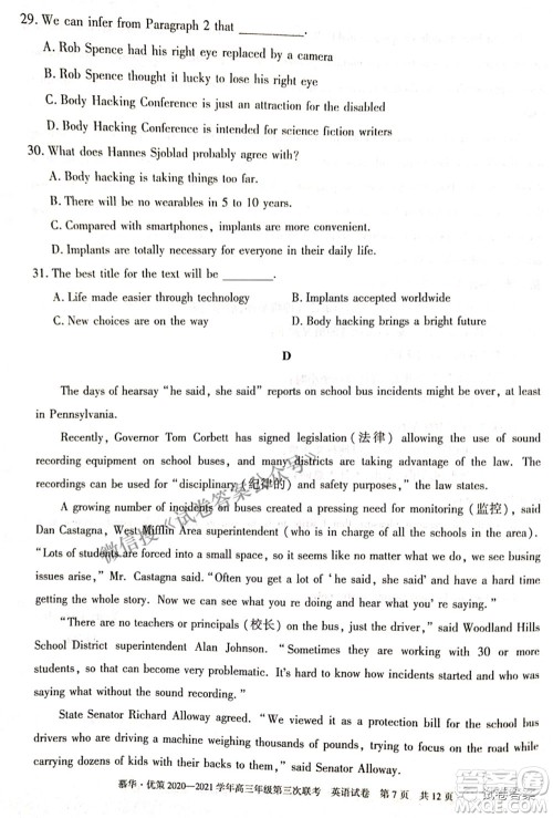 2021年慕华优策高三年级第三次联考英语试题及答案 2021年慕华优策高三年级第三次联考英语试题及答案