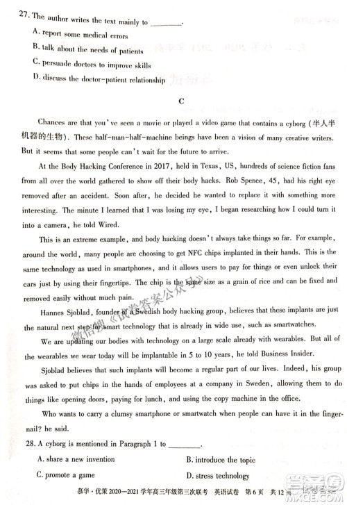 2021年慕华优策高三年级第三次联考英语试题及答案 2021年慕华优策高三年级第三次联考英语试题及答案
