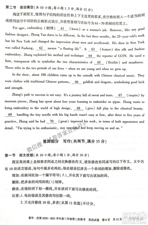 2021年慕华优策高三年级第三次联考英语试题及答案 2021年慕华优策高三年级第三次联考英语试题及答案