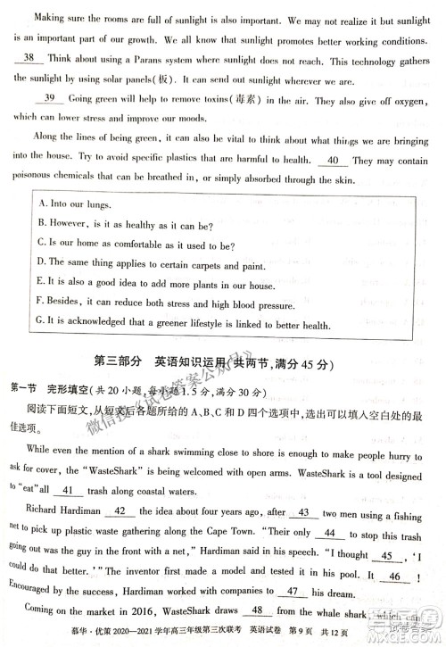 2021年慕华优策高三年级第三次联考英语试题及答案 2021年慕华优策高三年级第三次联考英语试题及答案
