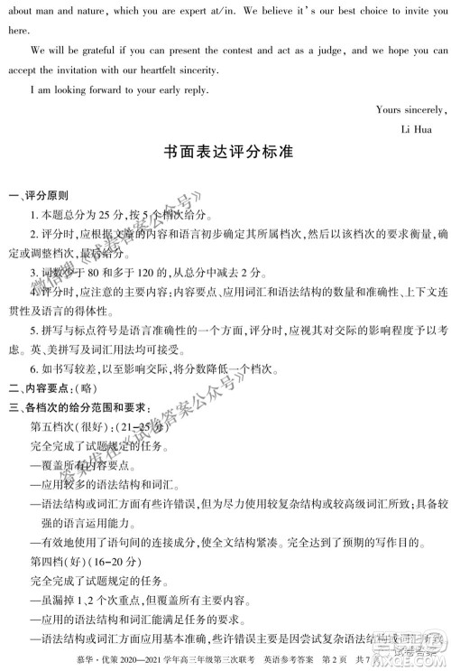 2021年慕华优策高三年级第三次联考英语试题及答案 2021年慕华优策高三年级第三次联考英语试题及答案