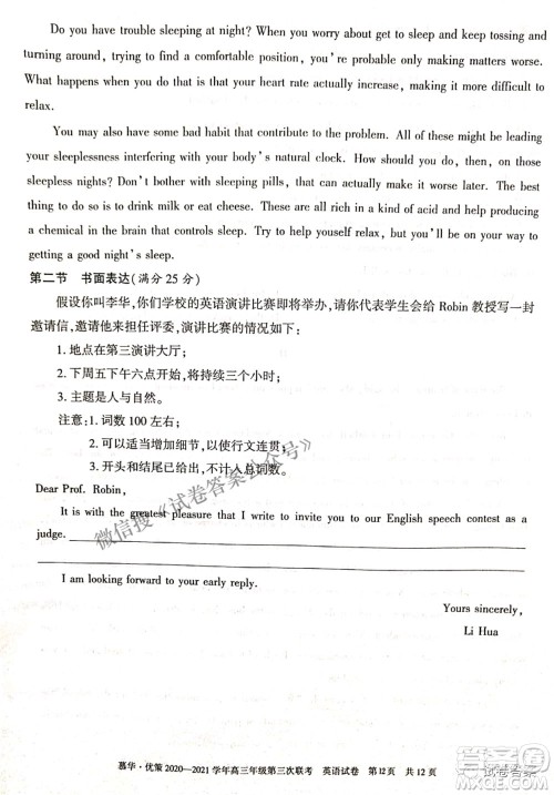 2021年慕华优策高三年级第三次联考英语试题及答案 2021年慕华优策高三年级第三次联考英语试题及答案