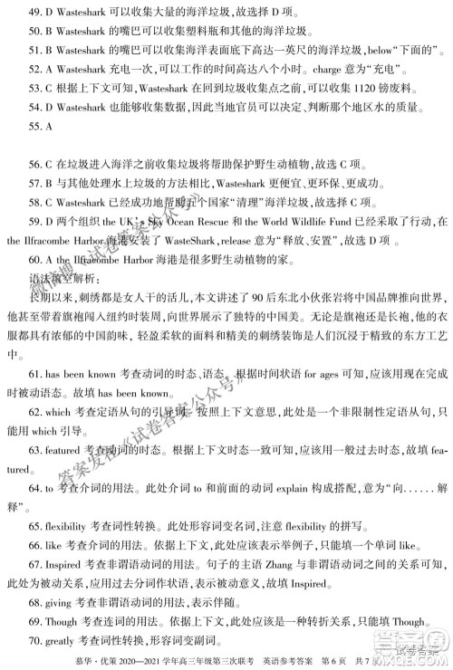 2021年慕华优策高三年级第三次联考英语试题及答案 2021年慕华优策高三年级第三次联考英语试题及答案