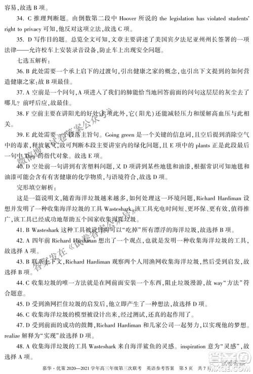 2021年慕华优策高三年级第三次联考英语试题及答案 2021年慕华优策高三年级第三次联考英语试题及答案