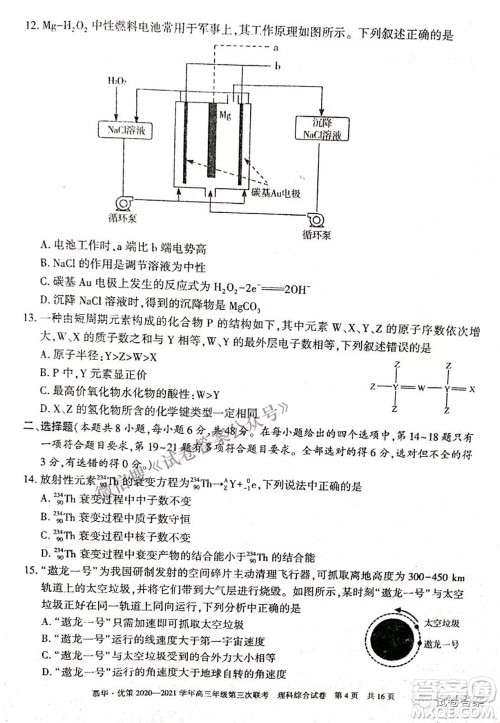 2021年慕华优策高三年级第三次联考理科综合试题及答案 2021年慕华优策高三年级第三次联考理科综合试题及答案