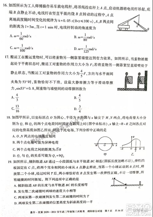 2021年慕华优策高三年级第三次联考理科综合试题及答案