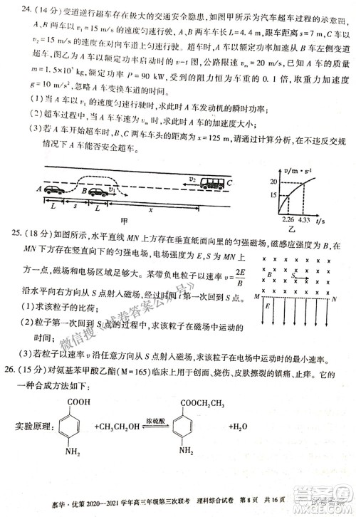 2021年慕华优策高三年级第三次联考理科综合试题及答案