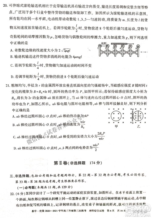 2021年慕华优策高三年级第三次联考理科综合试题及答案 2021年慕华优策高三年级第三次联考理科综合试题及答案