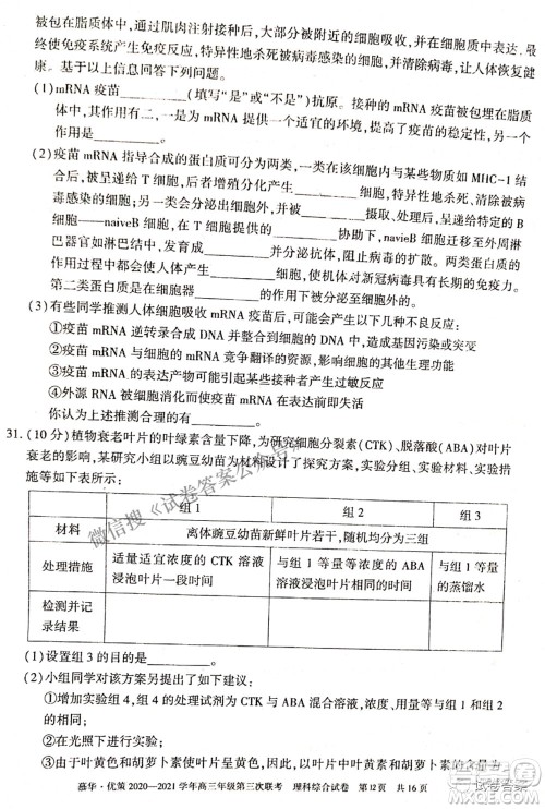 2021年慕华优策高三年级第三次联考理科综合试题及答案 2021年慕华优策高三年级第三次联考理科综合试题及答案