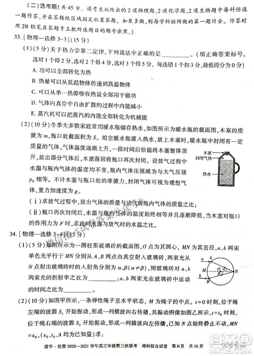 2021年慕华优策高三年级第三次联考理科综合试题及答案 2021年慕华优策高三年级第三次联考理科综合试题及答案