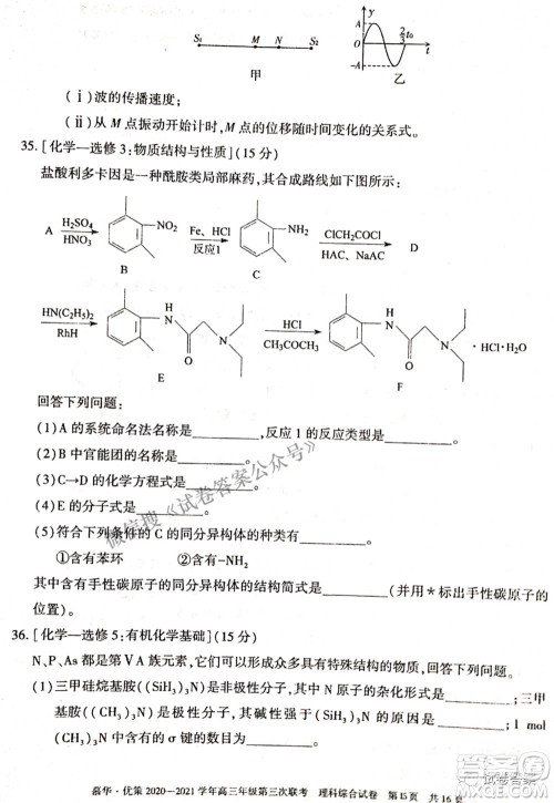 2021年慕华优策高三年级第三次联考理科综合试题及答案 2021年慕华优策高三年级第三次联考理科综合试题及答案