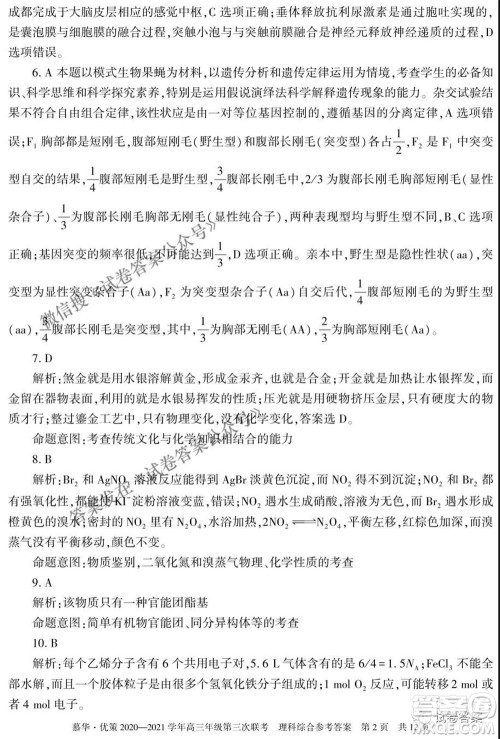 2021年慕华优策高三年级第三次联考理科综合试题及答案 2021年慕华优策高三年级第三次联考理科综合试题及答案