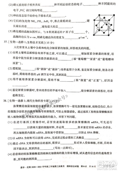 2021年慕华优策高三年级第三次联考理科综合试题及答案