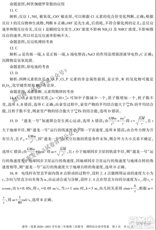 2021年慕华优策高三年级第三次联考理科综合试题及答案 2021年慕华优策高三年级第三次联考理科综合试题及答案