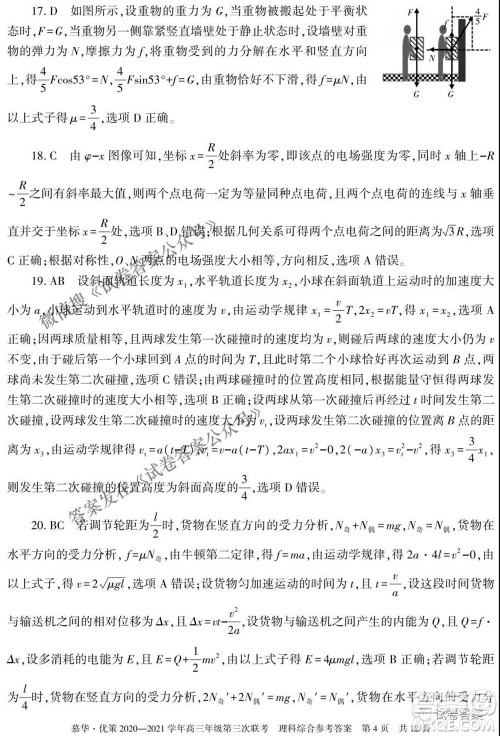 2021年慕华优策高三年级第三次联考理科综合试题及答案 2021年慕华优策高三年级第三次联考理科综合试题及答案