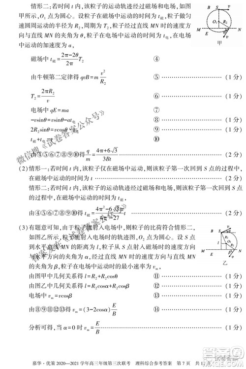 2021年慕华优策高三年级第三次联考理科综合试题及答案