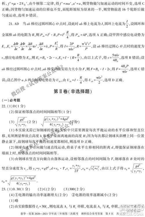 2021年慕华优策高三年级第三次联考理科综合试题及答案