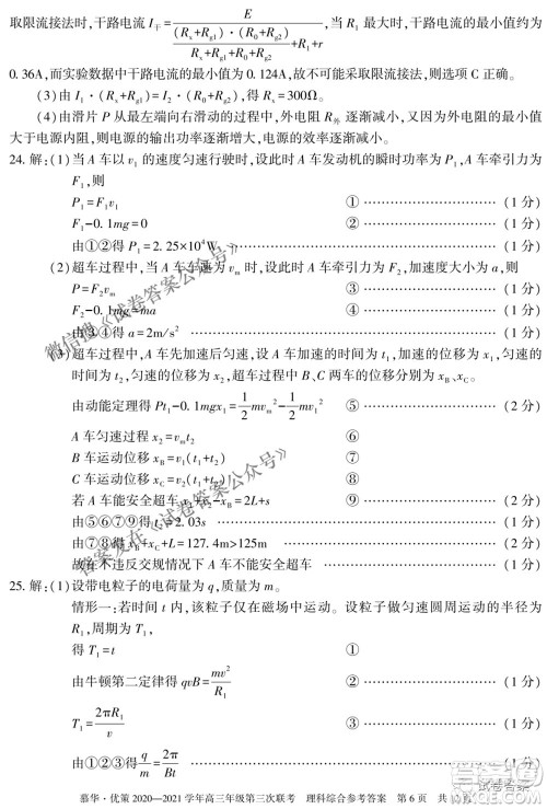 2021年慕华优策高三年级第三次联考理科综合试题及答案