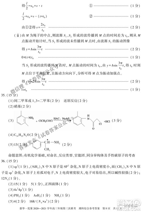 2021年慕华优策高三年级第三次联考理科综合试题及答案